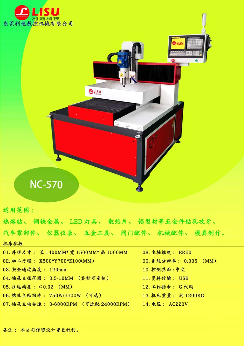 數(shù)控鉆孔機(jī)NC-570