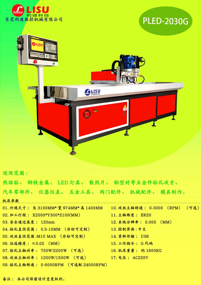 自動鉆孔機